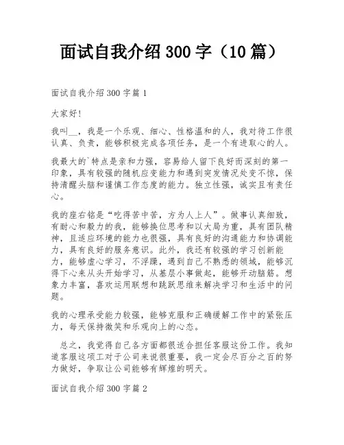 面试自我介绍300字