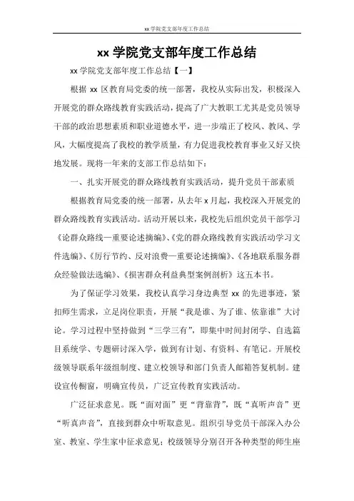2020学院党支部年度工作总结
