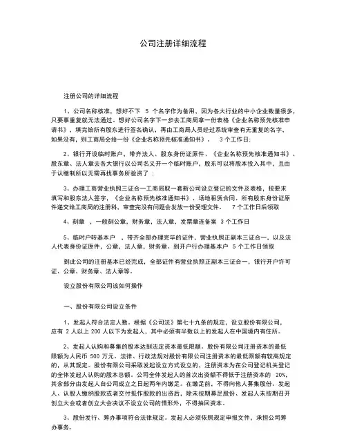 公司注册详细流程