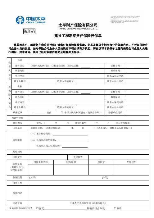 建设工程勘察责任保险投保单