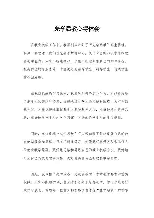 先学后教心得体会