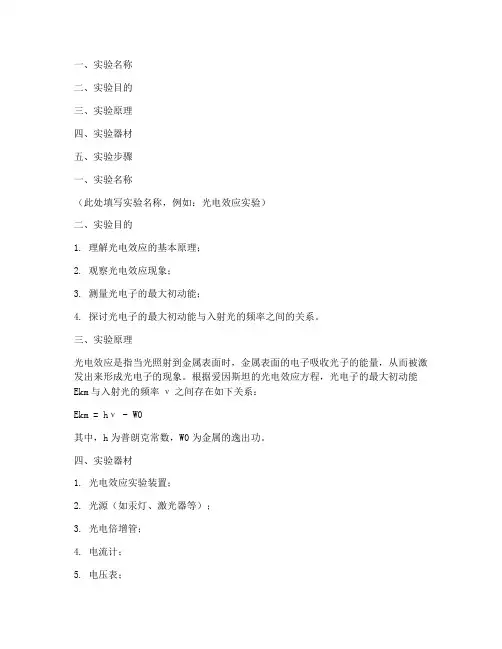 实验报告实验步骤模版
