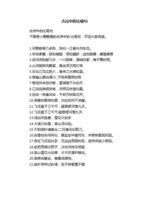 古诗中的比喻句