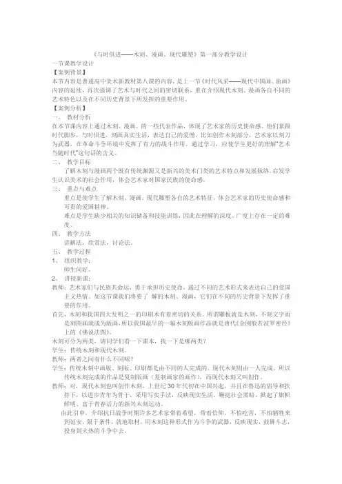 《第八课 与时俱进——木刻、漫画、现代雕塑》教学设计