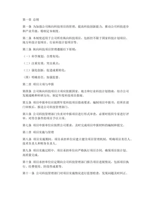 公司纵向科技项目管理制度