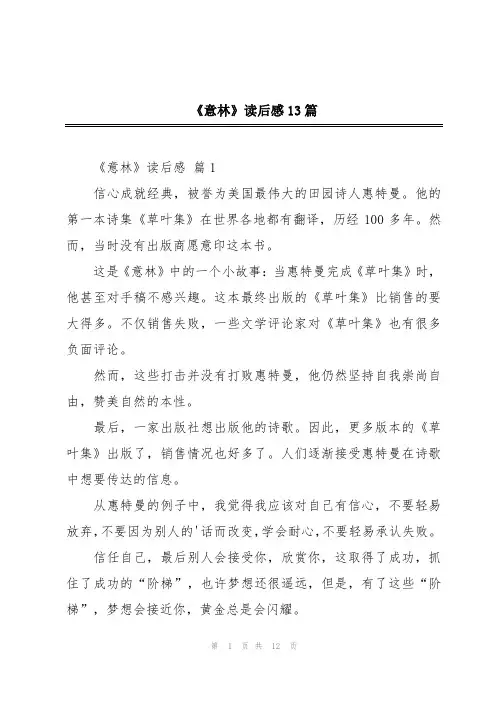 《意林》读后感13篇