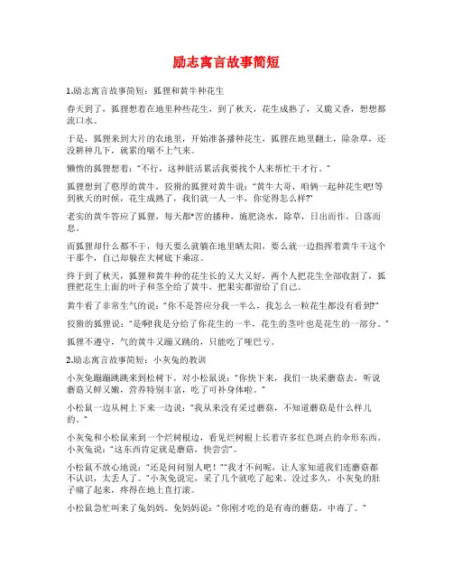 励志寓言故事简短