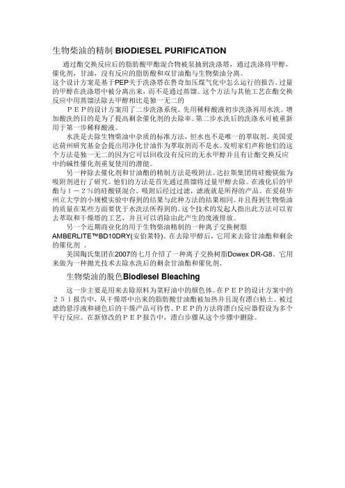 生物柴油