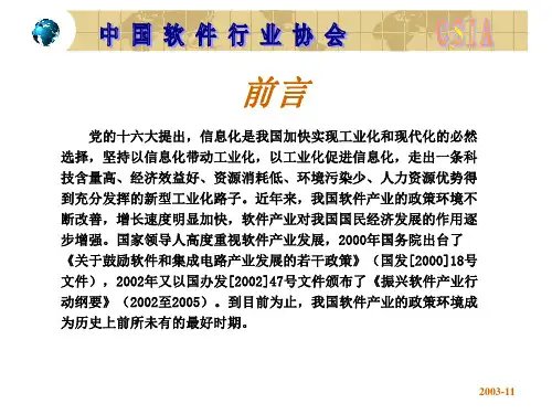 中国软件产业的发展现状趋势与人才需求