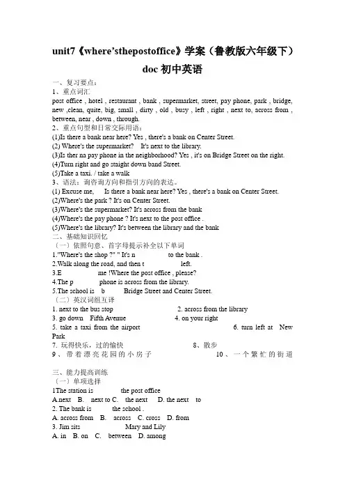 unit7《where’sthepostoffice》学案(鲁教版六年级下)doc初中英语