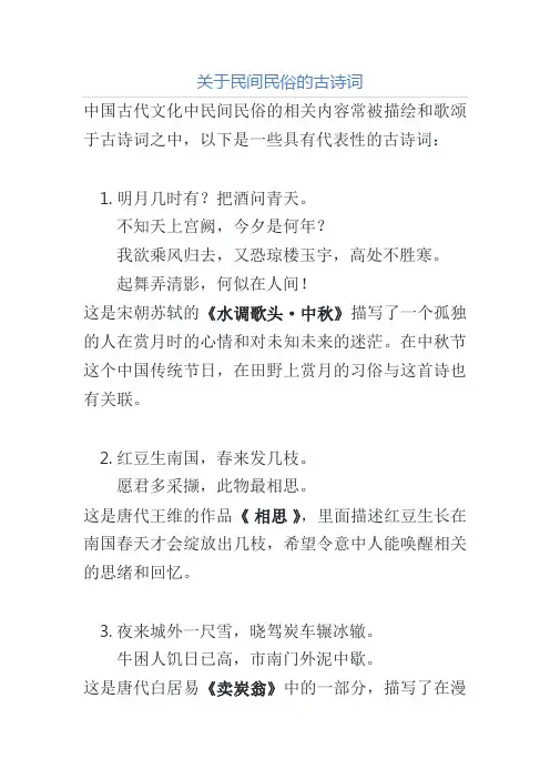 中国关于民间民俗的古诗词大全