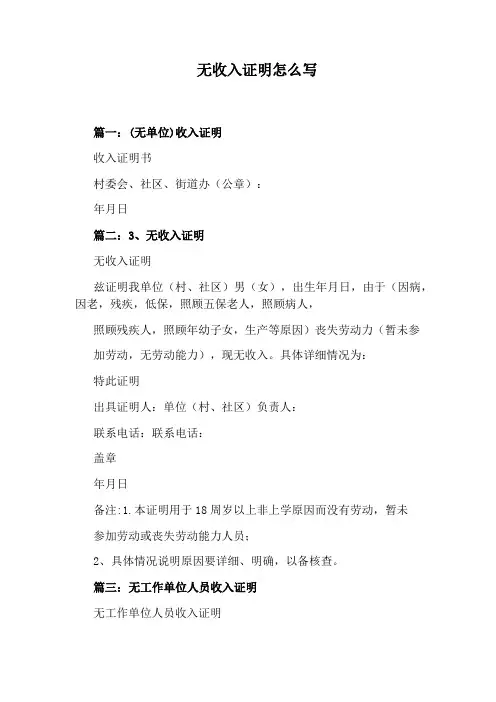无收入证明怎么写
