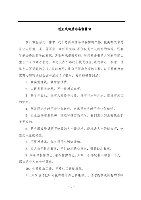 创业成功励志名言警句
