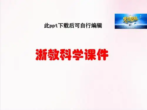 七年级科学上册 3.6 地球表面的板块课件 浙教版