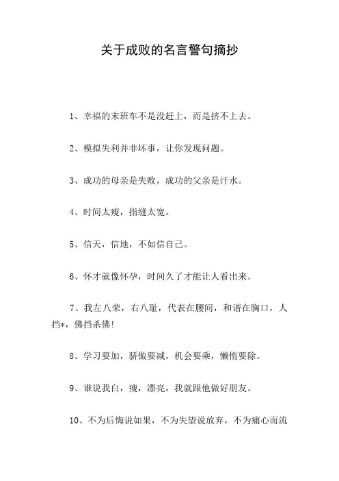 关于成败的名言警句摘抄