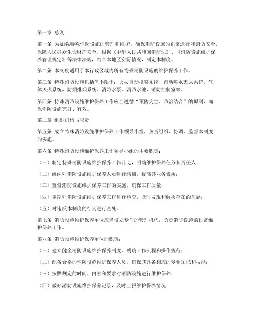 特殊消防维保管理制度