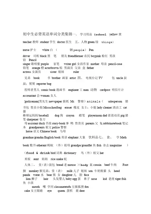 word完整版初中生必背英语单词