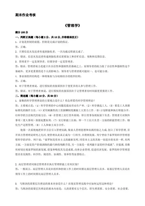 2017年春季《管理学》期末考核答案材料