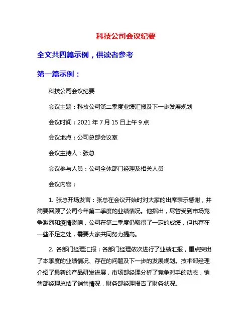 科技公司会议纪要