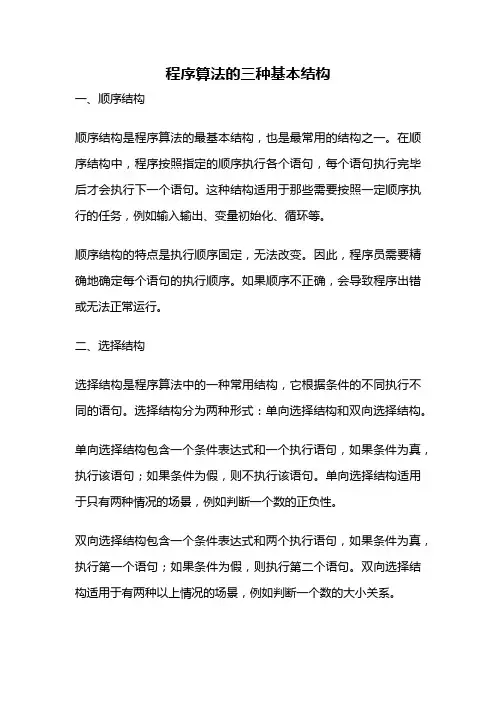 程序算法的三种基本结构