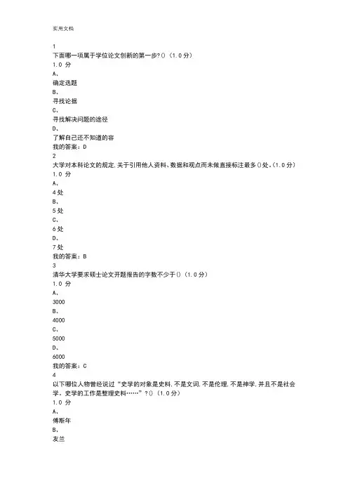 学术基本要素专业论文设计写作期末考问题详解