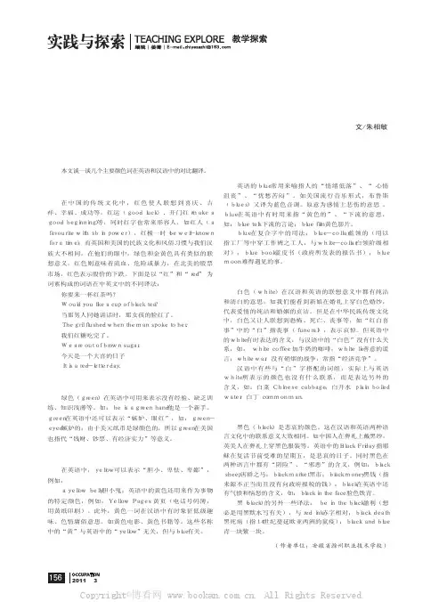 浅谈颜色词的翻译