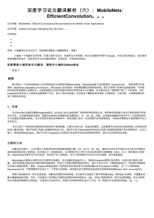 深度学习论文翻译解析（六）：MobileNets：EfficientConvolution。。。