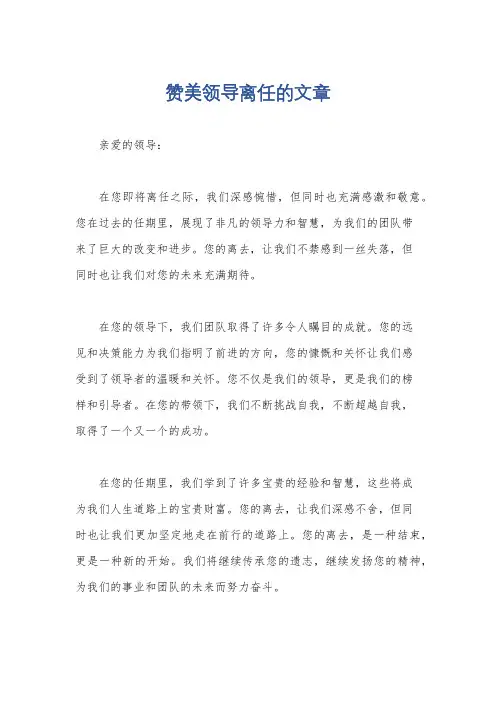 赞美领导离任的文章