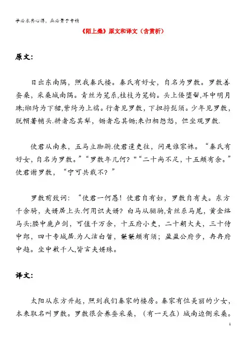 初中语文 文言文《陌上桑》原文和译文(含赏析)