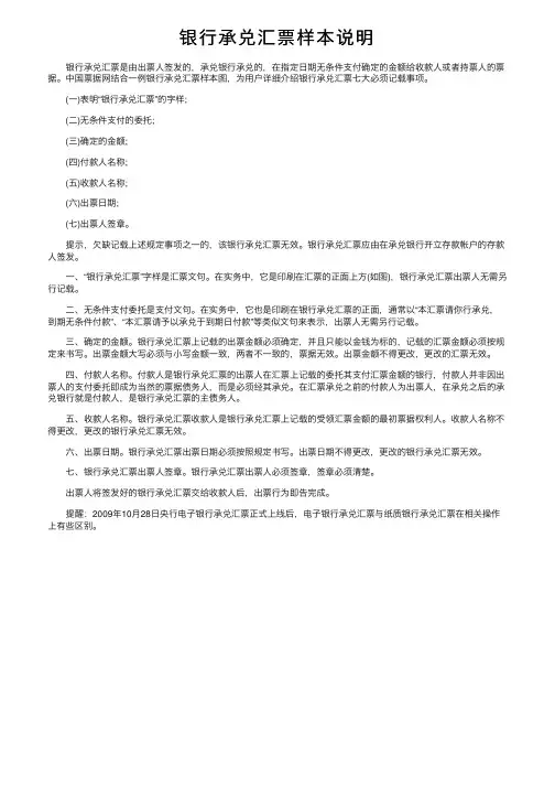 银行承兑汇票样本说明