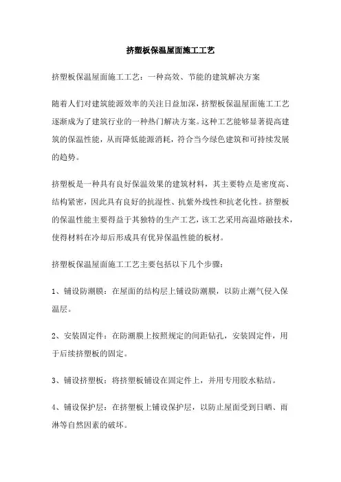 挤塑板保温屋面施工工艺 