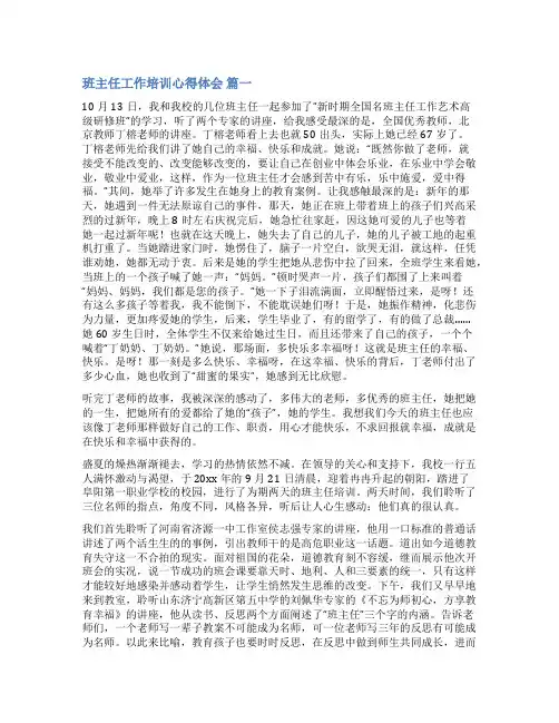 班主任培训心得体会(优秀6篇)