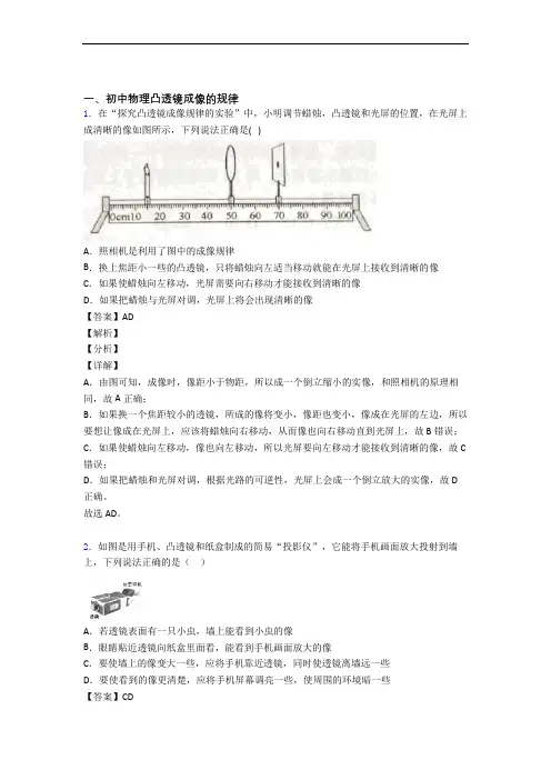 【物理】物理凸透镜的专项培优易错试卷练习题(含答案)含答案解析