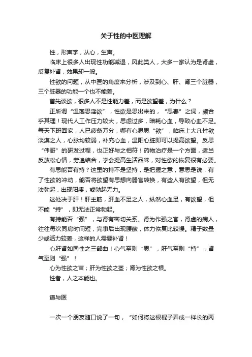 关于性的中医理解