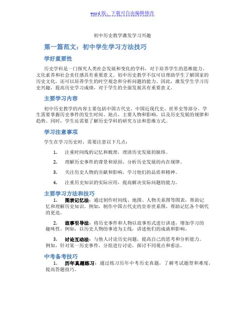 初中历史教学激发学习兴趣