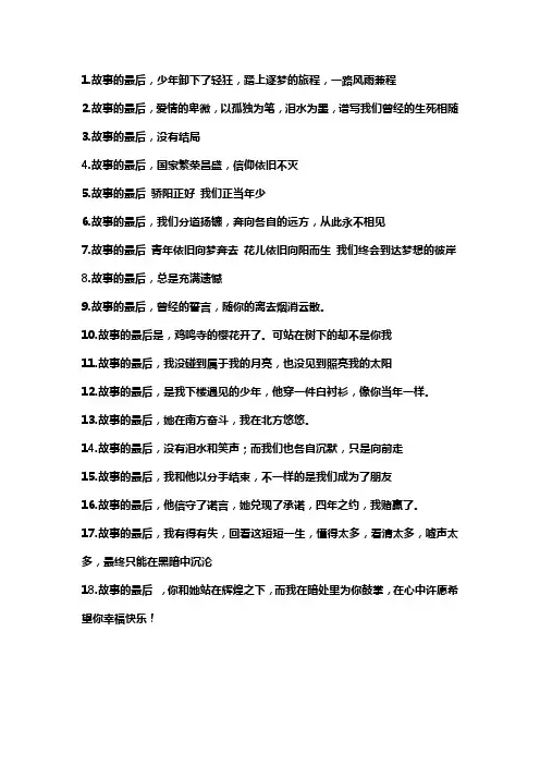 故事的结尾文案