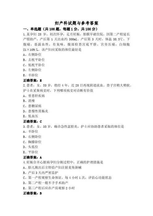 妇产科试题与参考答案