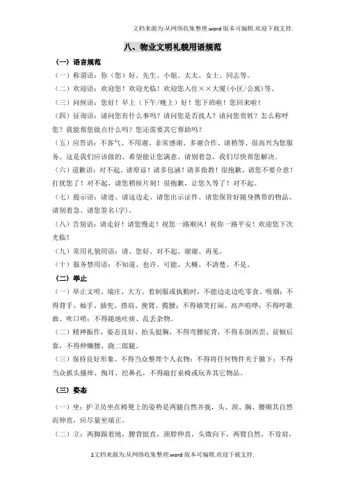 物业文明礼貌用语规范