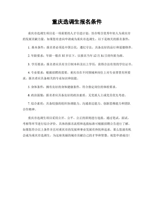 重庆选调生报名条件