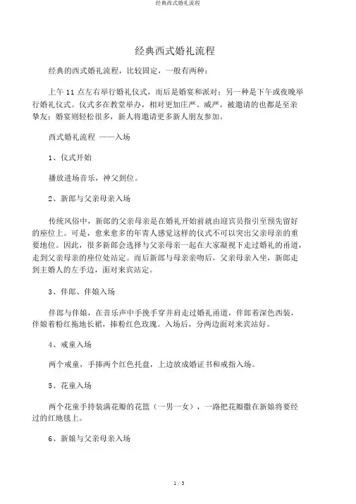 经典西式婚礼流程