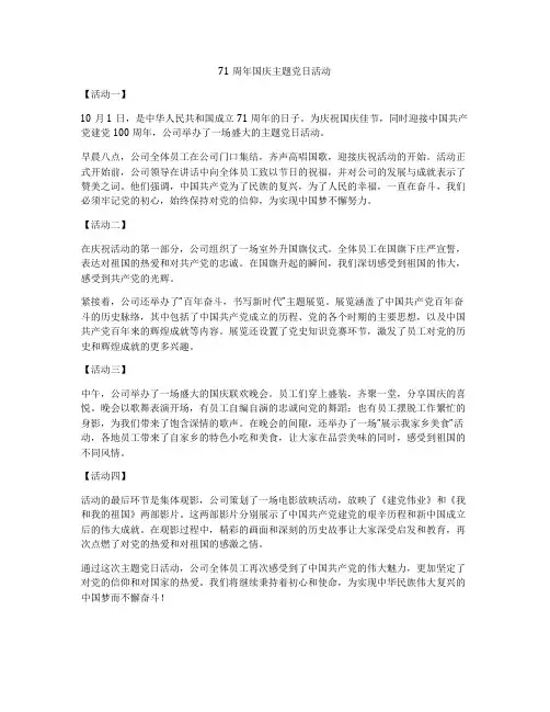 71周年国庆主题党日活动