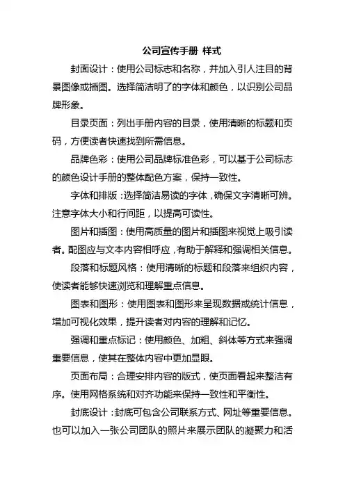 公司宣传手册 样式
