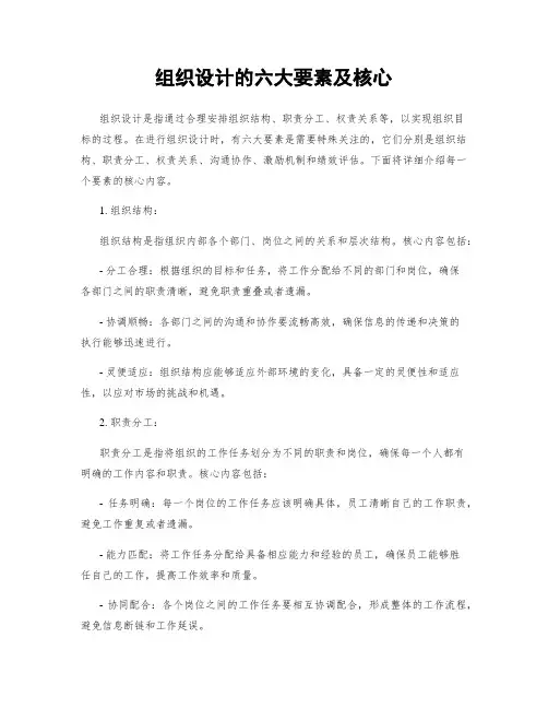 组织设计的六大要素及核心