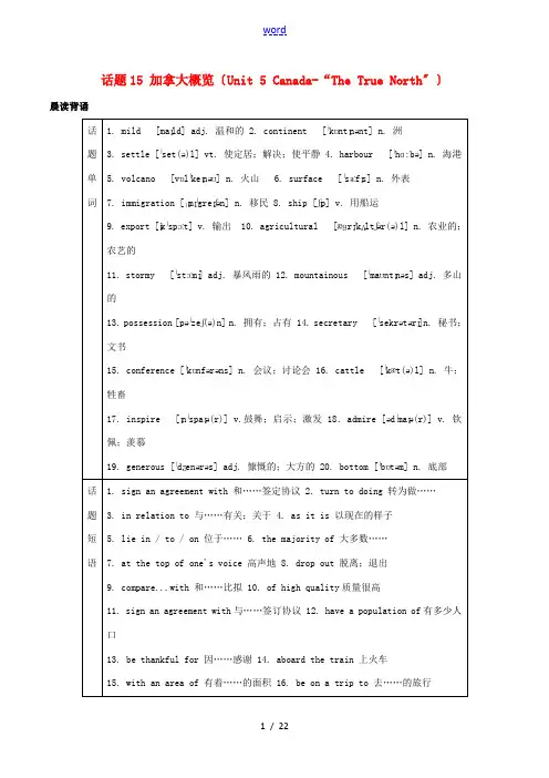 高考英语一轮复习 话题15 加拿大概览(Unit 5 Canada-“The True North”
