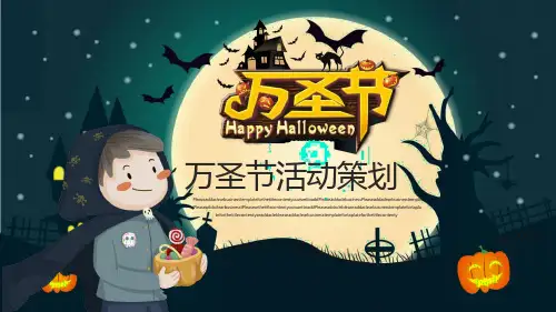 万圣节活动策划PPT模板1029