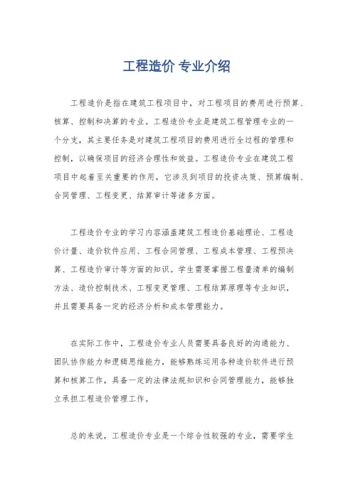 工程造价 专业介绍