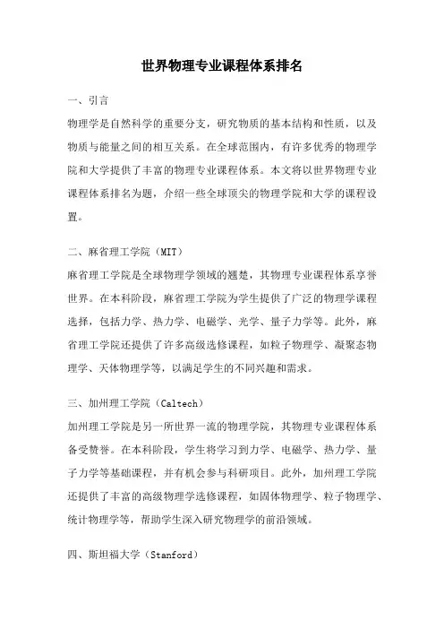 世界物理专业课程体系排名
