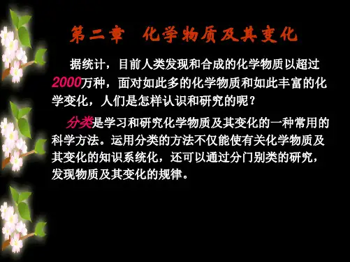 第二章 物质的分类(与“胶体”有关优秀PPT)