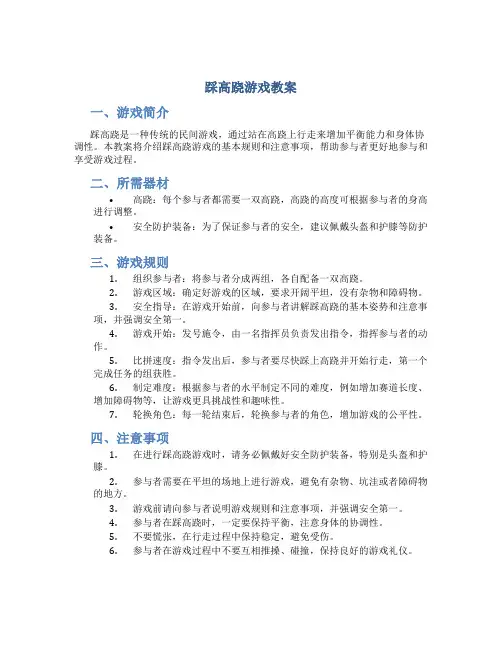 踩高跷游戏教案