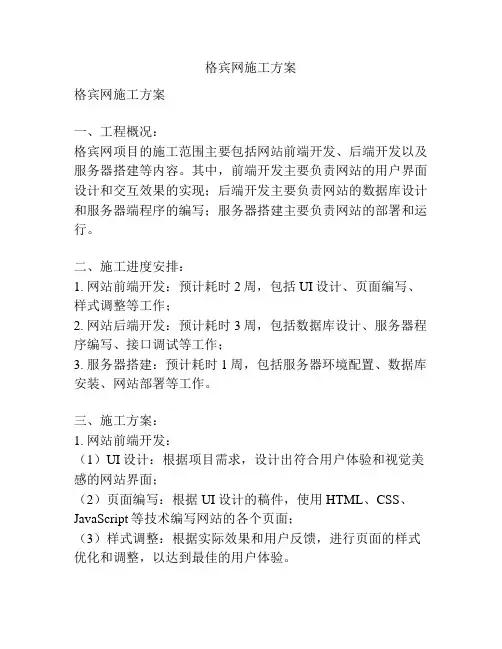 格宾网施工方案